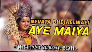 NEVTA_BHEJWALI_AE_MAIYA___BHOJPURI_MATA_BHAJAN___KALPANA___ DJ MITHILESH KUNDAN
