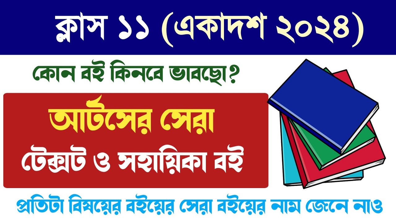 best-book-for-class-11-arts-11