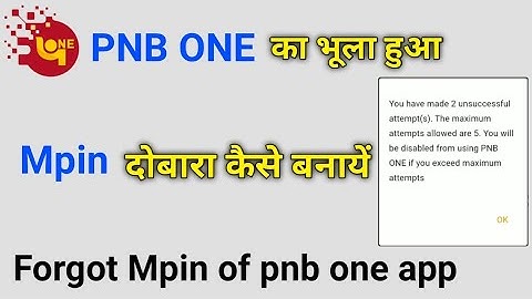 PNB ONE app का Mpin भूल जाने पर दोबारा कैसे बनायें | forgot mpin of pnb one app