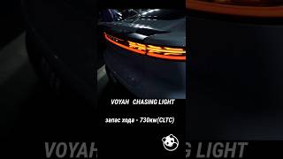 Voyah Chasing Light