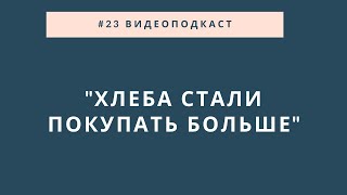 #23 видеоподкаст 05.04.22 / Виталий Булавский - основатель GARAGE BAKERY (Струнино,Владимирская обл)