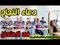 دعاء للأبناء بالنجاح في الامتحانات پإذن الله