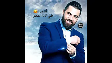 وفيق حبيب حلوة كل ما بطل علينا 