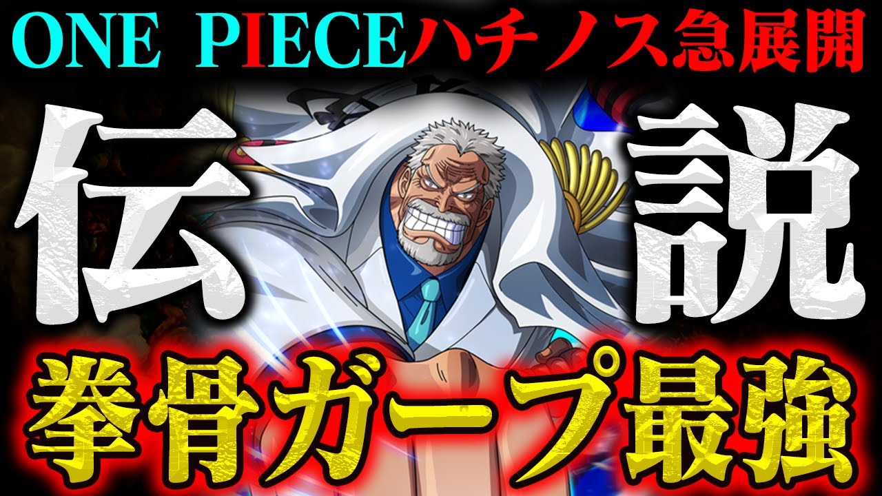Latest One Piece Chapter] Garp is way too strong Overloaded