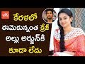 ACP Merin Joseph has Huge Followers Than Allu Arjun
