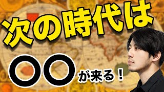 【西野亮廣】次の時代はどう考えたって〇〇になる！