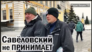 РадиоБашка Савёловский ВОКЗАЛ не ПРИНИМАЕТ | День Бомжа ТВ