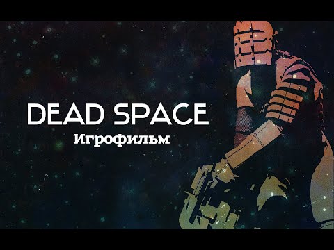 Video: Sci-fi šausmu Filma Dead Space šobrīd Datorā Ir Bez Maksas
