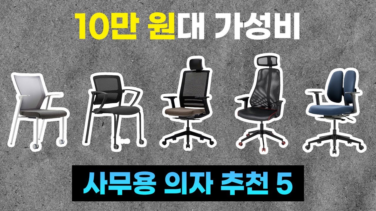 10만원대 기본기에 집중한 가성비 학습/사무용 의자 추천 5