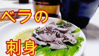 【穴釣り】ベラが一匹釣れたのでお刺身を麦焼酎と共にちびり。【大分県別府湾釣り】