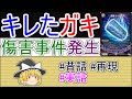 大会で起こった珍事件を再現した動画ですよ。【ゆっくり実況】【ゆっくり解説】【デュエマ】