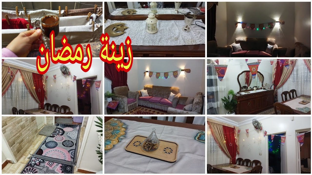 اخيرا🎉يافرحة قلبي بفرش زينة رمضان🌜علقت الزينه🎉والبيت نور بدخول رمضان روتين الفرحه