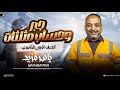 مراجعة ليلة الامتحان في الرياضيات الصف الاول الثانوي ترم اول مستر ياسر مزيد