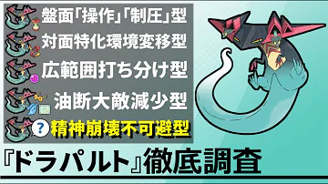 ドラパ 育成論 ドラパ 育成論
