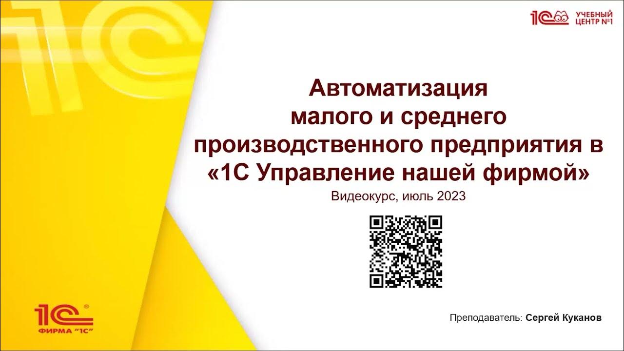 Анонс курса Автоматизация малого и среднего производственного ...