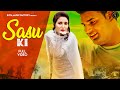 Sasu ki  hariom saini shivani raghav  tr mahi panchal  new haryanvi songs haryanavi 2020