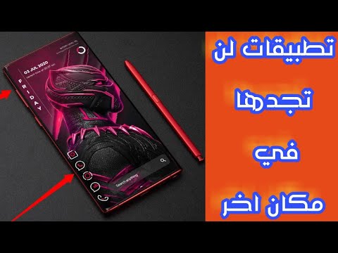 تطبيقات تقوم على تغيير شكل هاتفك/ الهاتف الأنيق يحتاح الى هذه التطبيقات.