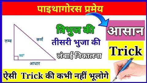 पाइथागोरस प्रमेय कैसे सिद्ध करें / How to prove pythagoras theorem in hindi / pythagoras pramey 2025