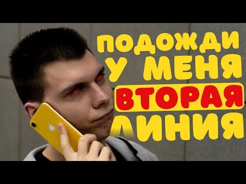 📞 Как включить вторую линию на Айфон