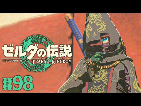 魔人像から授かった暗闇装備を使いこなせ!!瘴気の耐性防具で地底探索!!ティアキン最速実況Part98【ゼルダの伝説 ティアーズ オブ ザ キングダム】