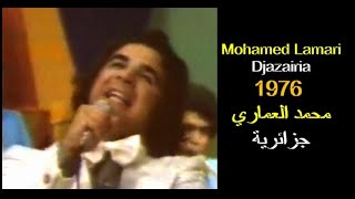 ALGÉRIE : MOHAMED LAMARI - DJAZAIRIYA 1976 الجزائر: محمد العماري- جزائرية