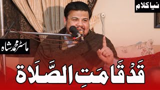 New Manqabat 2025 | Qad Qamatis Salah | Syed Mohammad Shah | Iqamat | قد قامت الصلاة