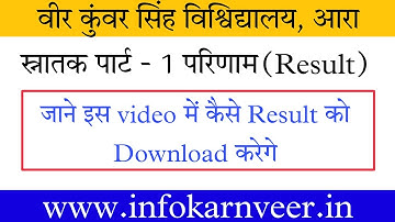 VKSU Graduation Part 1 Results Declared | Veer Kunwar Singh University,Ara - B.Com Part -1  Result