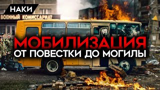 ОТ ПОВЕСТКИ ДО МОГИЛЫ. РЕАЛЬНЫЕ ИСТОРИИ МОБИЛИЗАЦИИ: ЧУДОВИЩНЫЕ УСЛОВИЯ, БУНТЫ, ДРАКИ, СМЕРТИ.