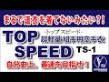 超軽量組手用空手衣【TOP SPEED】TS-1～自分史上、最速を目指せ！～　 #組手道衣　 #空手　 #東京堂インターナショナル