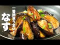 【茄子の簡単レシピ】焼いて混ぜるだけ！うますぎる。