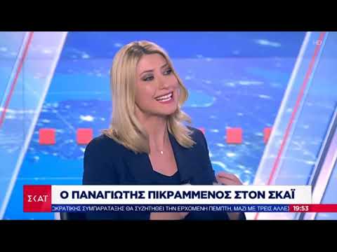 Παναγιώτης Πικραμένος αυτό που μένει είναι ότι Δηλητηρίασαν τη κοινωνία  Σκαι 11/04/2019