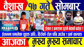 Nepali news 🔴 वैशाख १७ गते सोमबार || Nepal Post News || nepali samachar live | April 29, 2024