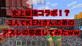 マイクラPE Kenさんの弟のアスレの邪魔してみたww 前編