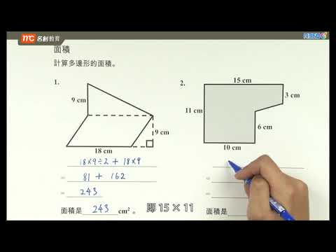 5上b 計算面積 多邊形 Youtube