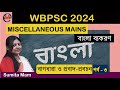 WBPSC Miscellaneous Mains 2024 | বাংলা ব্যকরণ | বাগধারা ও প্রবাদ-প্রবচন | Compulsory Bengali |পর্ব-3