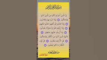#سورة #المطففين #سورة_المطففين #صلاح_بوخاطر
