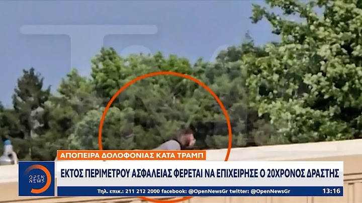 Απόπειρα δολοφονίας κατά Τράμπ: Εκτός περιμέτρου ασφαλείας φέρεται να επιχείρησε ο δράστης| OPEN TV