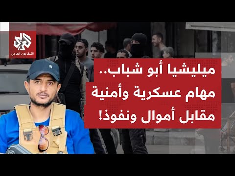 ميليشيا ياسر أبو شباب كيف قفز سجين سابق من زنزانة إلى واجهة مشهد أمني معقد بقطاع غزة