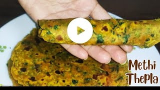 मुलायम और टेस्टी थेपला बनाने की रेसिपी | Methi thepala | Easy breakfast recipe | Gujarati Thepala |