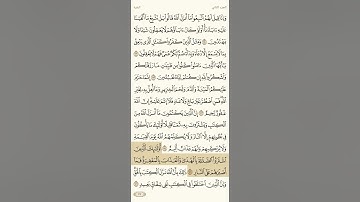 حفظ سورة البقرة آية 174 و 175 و 176