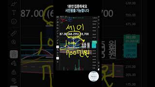 이번 세이코인 달달하게 +70% 바로 챙겨드렸습니다 ! 다음 작전 세력 코인 본 영상에서 바로 공개할게요 ! 이번에도 놓치지말고 꼭 챙겨가세요 !! #세이목표가 #비트코인