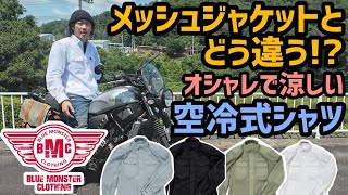 Combining design and functionality! Comparing BMC's air-cooled