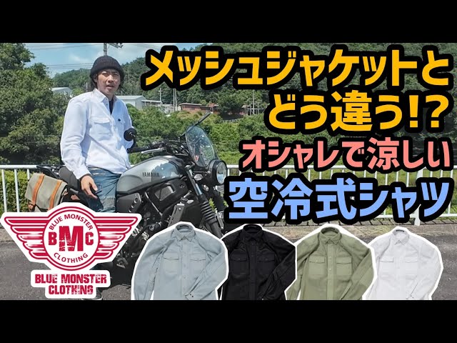 Combining design and functionality! Comparing BMC's air-cooled