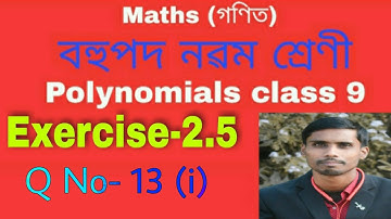 Class 9 maths Exercise-2.5 q no 13 (i) solution in assamese || chapter 2 || polynomials ||