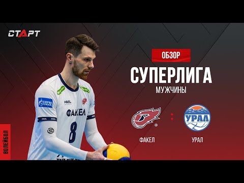 Лучшее в  матче Факел - Урал/ The best in the match Fakel - Ural