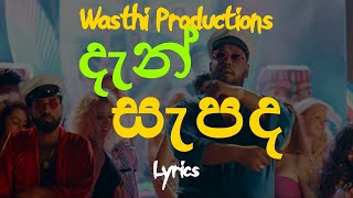 දැන් සැපද  | Dan Sepada (Lyrics) Wasthi Productions