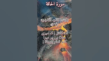 heart touching Surat Al-Haqqah (The Reality)  | سورة الحاقة | Ayat 25 to 31
