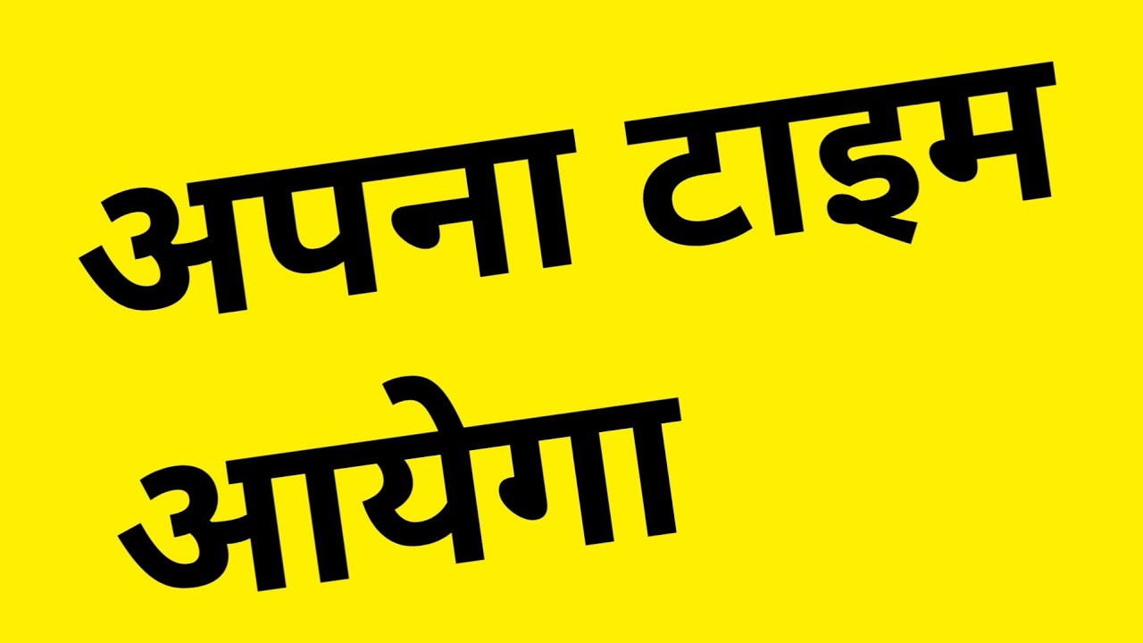 Apna Time Ayega | Hindi Motivational Speech | Achieve Your Dreams!