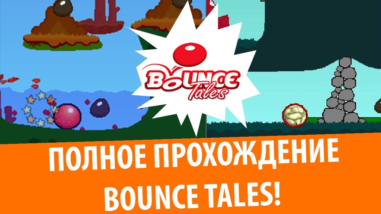 Игра bounce tales. Bounce Tales Nokia. Bounce Tales прохождение. Bones Tales прохождение.