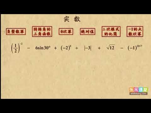 01实数    中考数学复习   初中数学